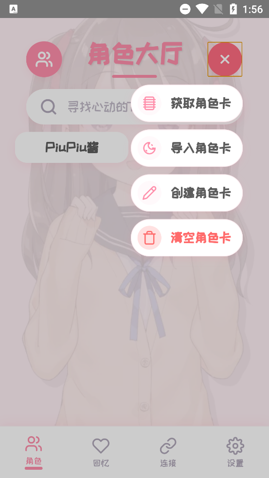 PiuPiu酱最新版