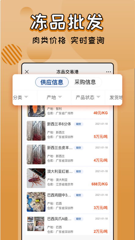 冻品e港 ios版