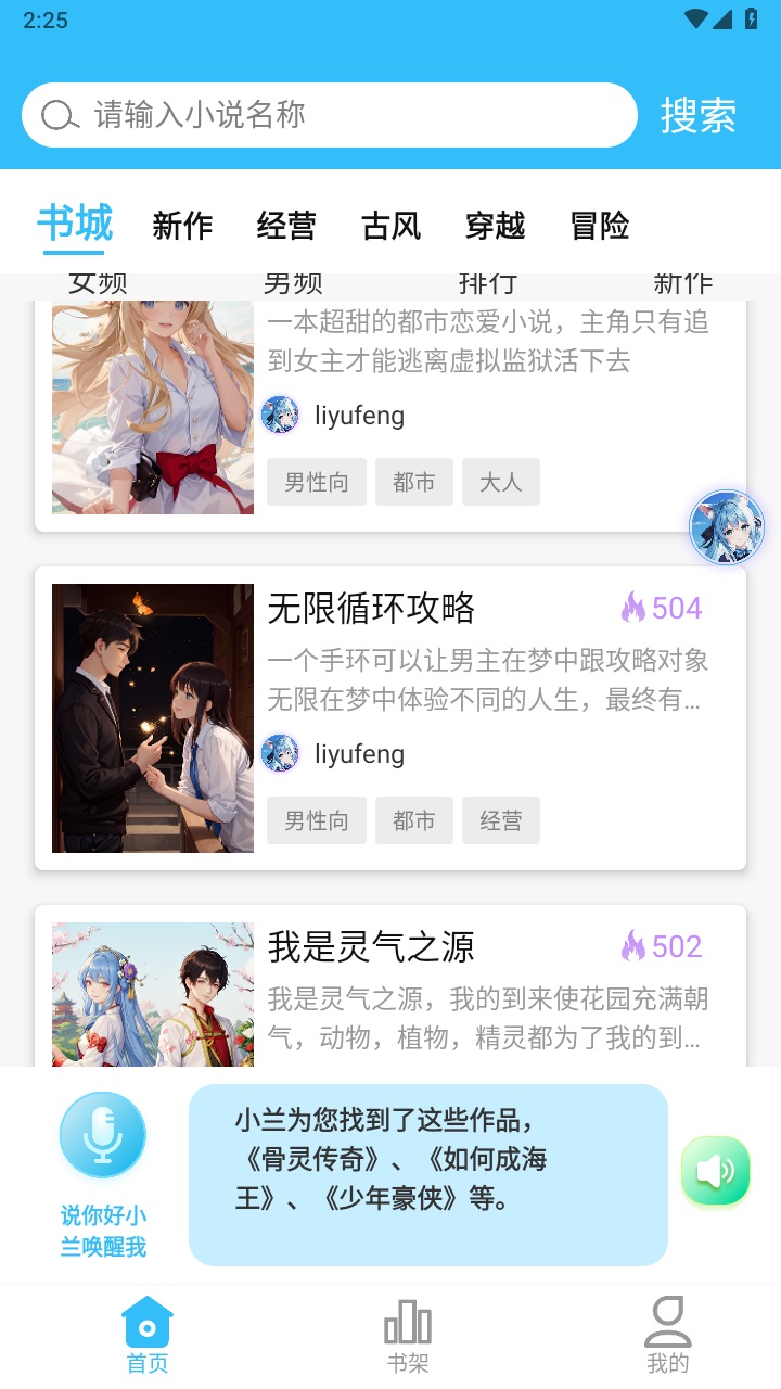 对话小说阅读平台最新版 1.0.3安卓版