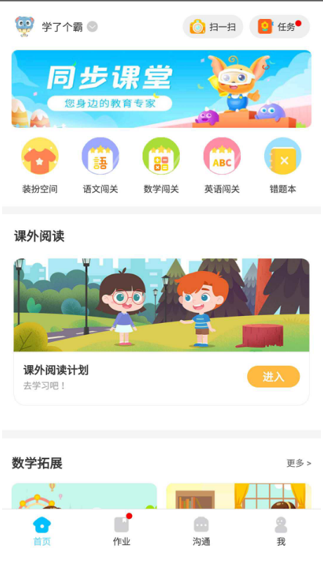 同步课堂学生版 ios版