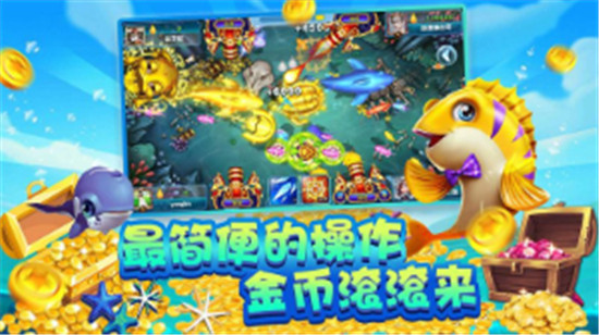 大神捕鱼v8.0.18.0.0安卓版