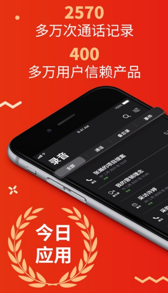TapeACall ios版