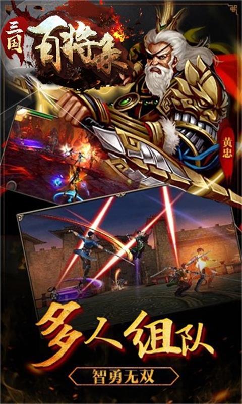 三国百将录满V版v1.0