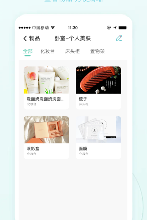 收纳屋 ios版