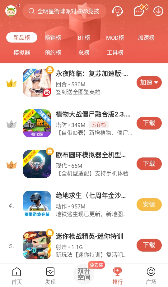 虫虫助手游戏盒子 4.8.6.2安卓版