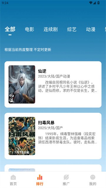 追番达人最新版