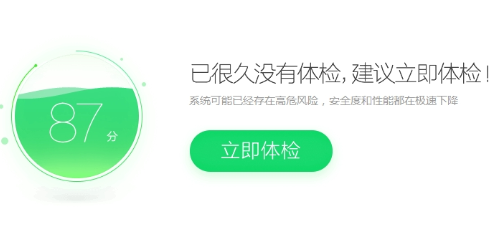 360安全卫士界面示意图