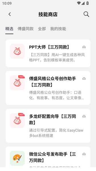 EasyClaw手机版