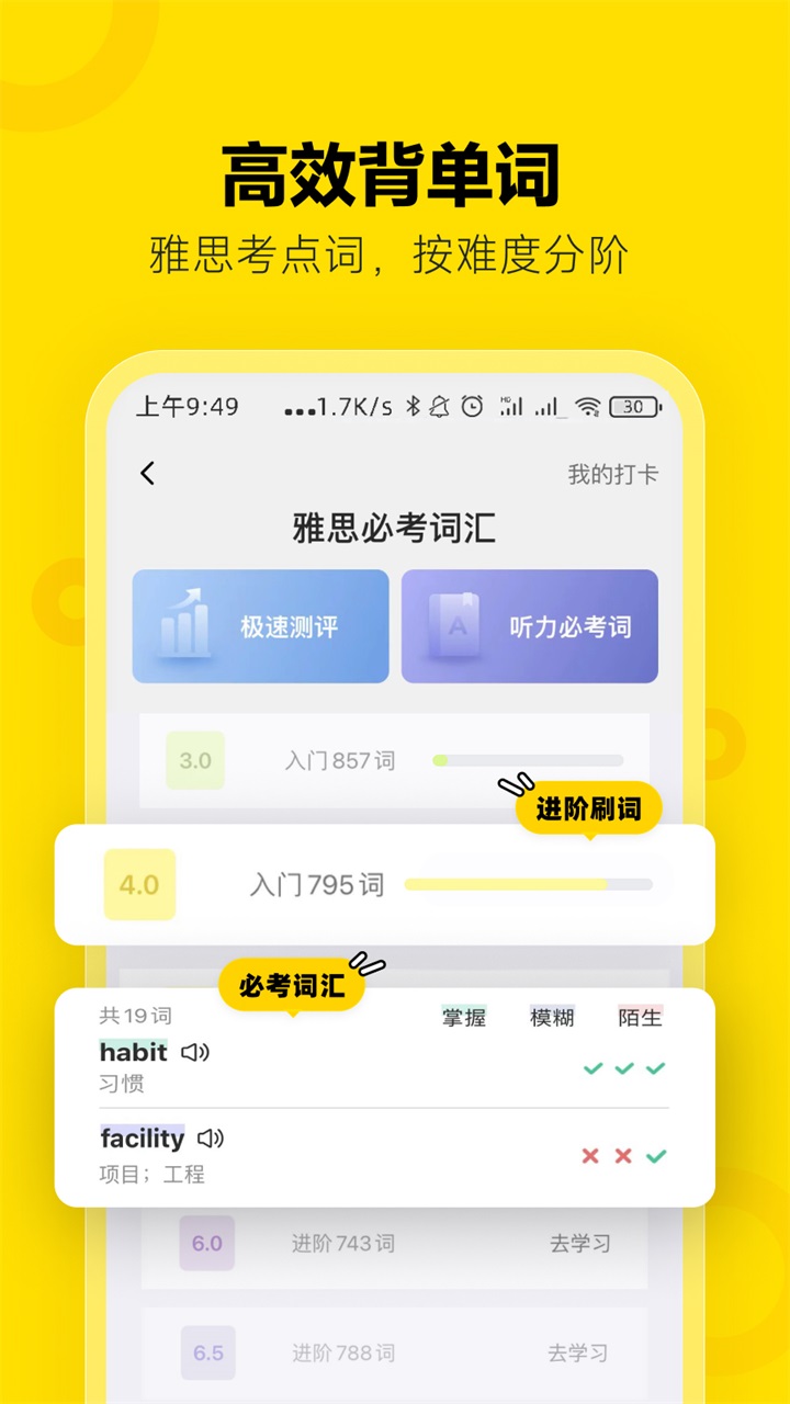 土豆雅思 3.1.2安卓版