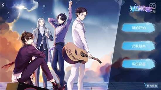 失忆偶像出道中(avg恋爱)v1.2.0安卓免费版