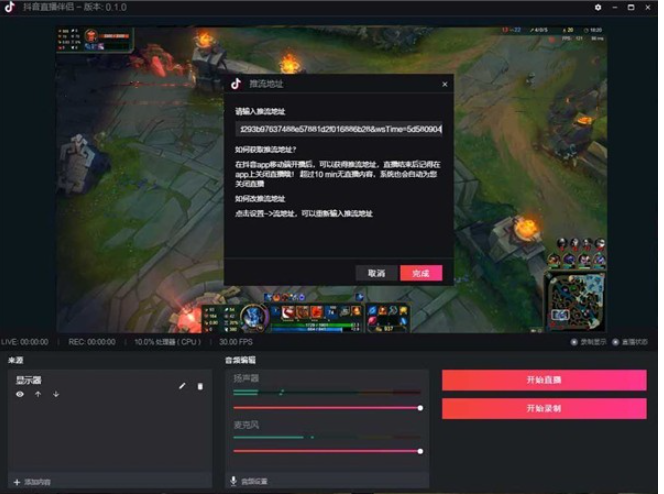 抖音直播伴侣 v4.4.1免费版