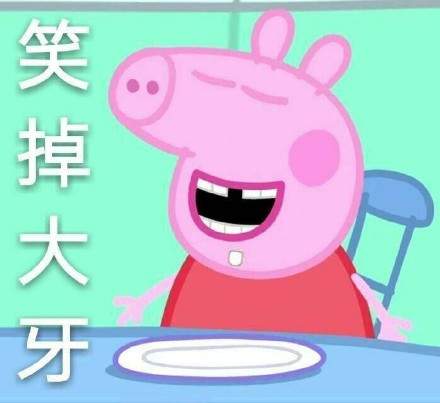 小猪佩奇表情包 v1.0