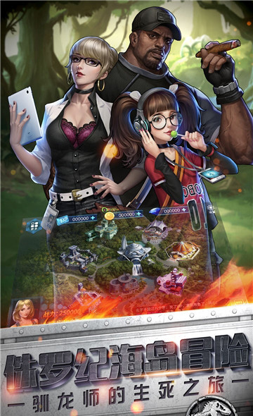 侏罗纪世界2失落王国安卓版v2.0.4最新版