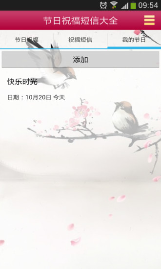 节日祝福短信大全