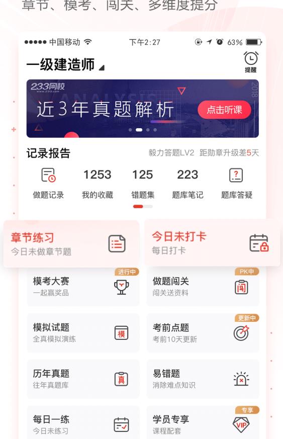今天网校手机版 1.0.6安卓版