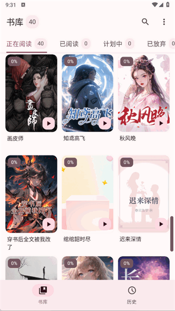 醉月书舍最新版