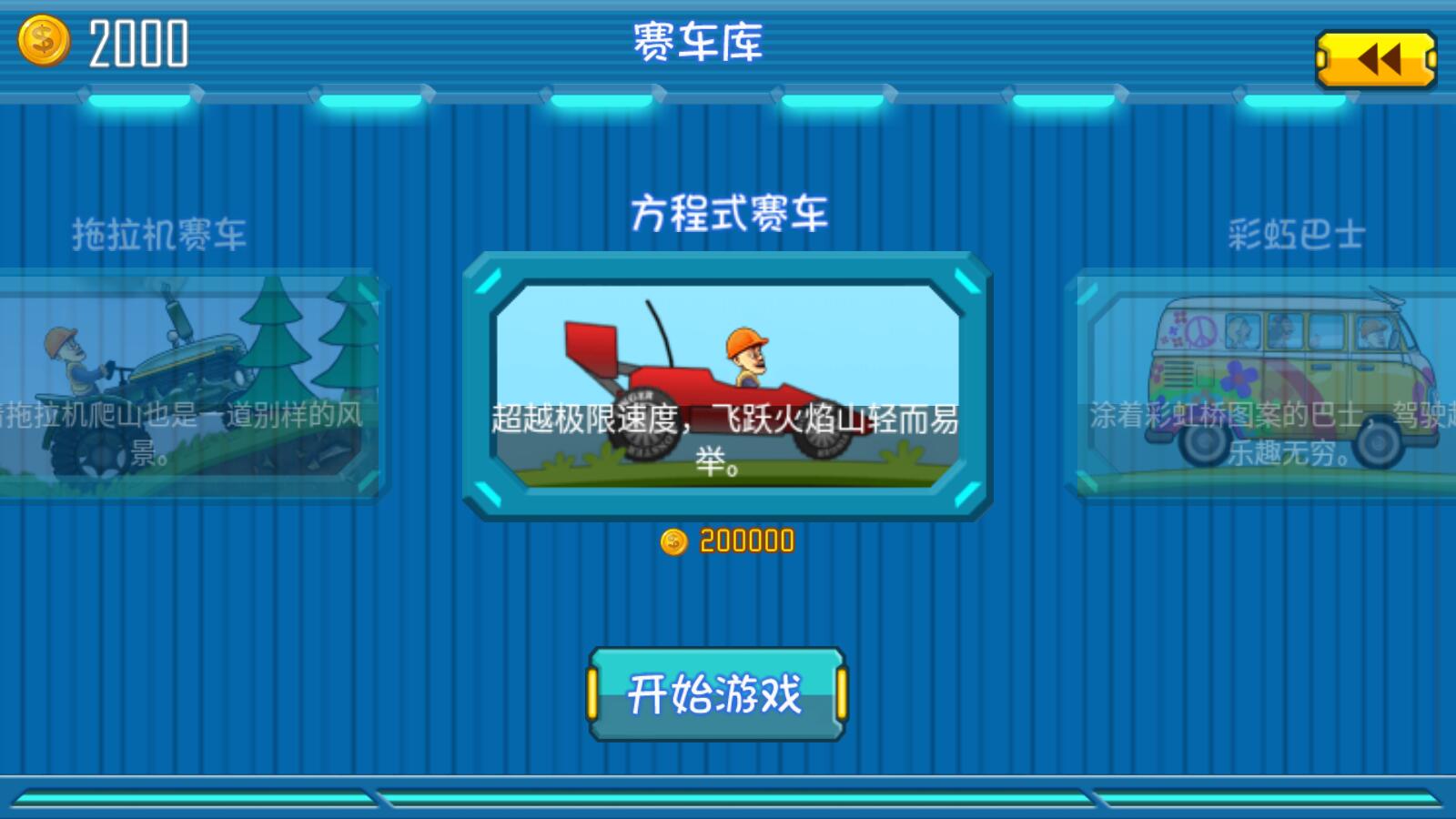 HillCilmbRacing最新版本