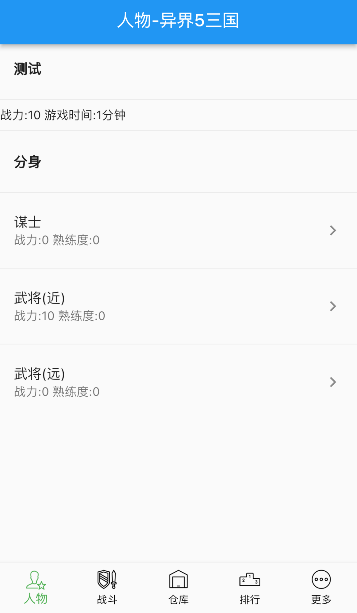 异界5三国最新版