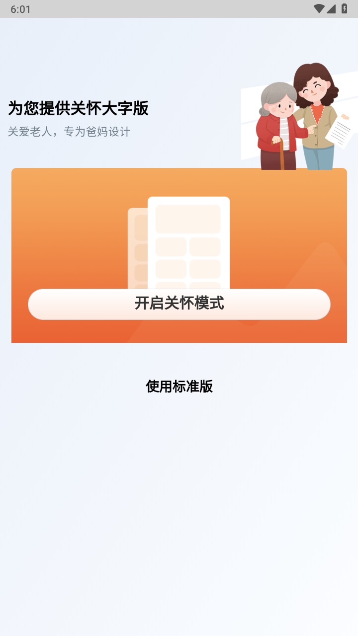 内蒙古人社厅官方版 6.24安卓版