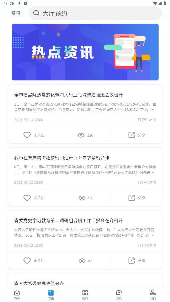 鹤城在线官方版 1.0.4安卓版