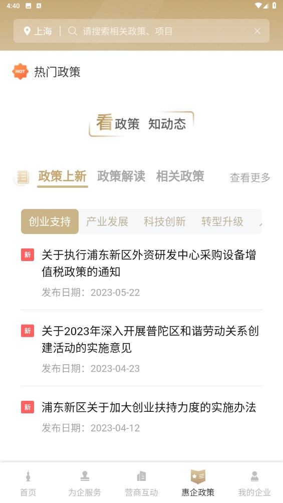 随申办企业云app 1.4.8安卓版