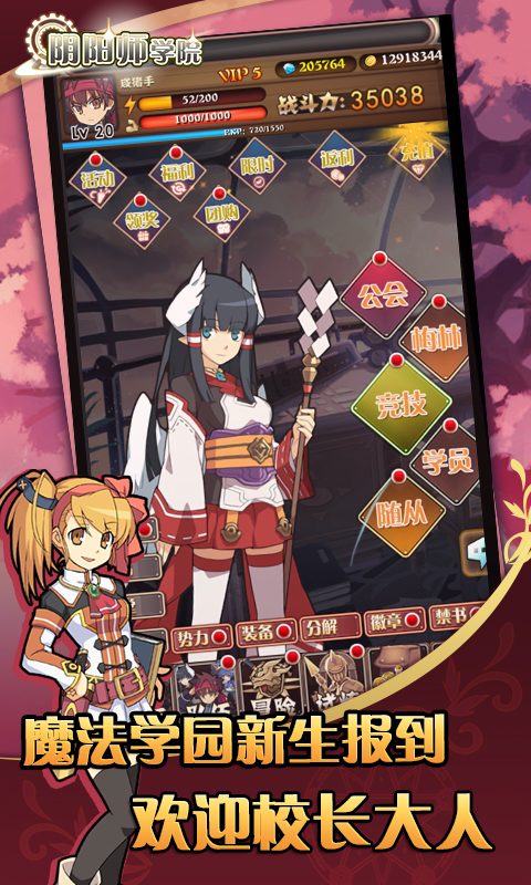 阴阳师学院289手游版v1.1.1