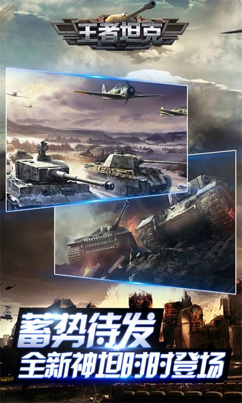 王者坦克满V版v1.1.38b安卓版