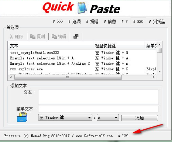 快速粘贴工具QuickTextPaste v8.55免费版