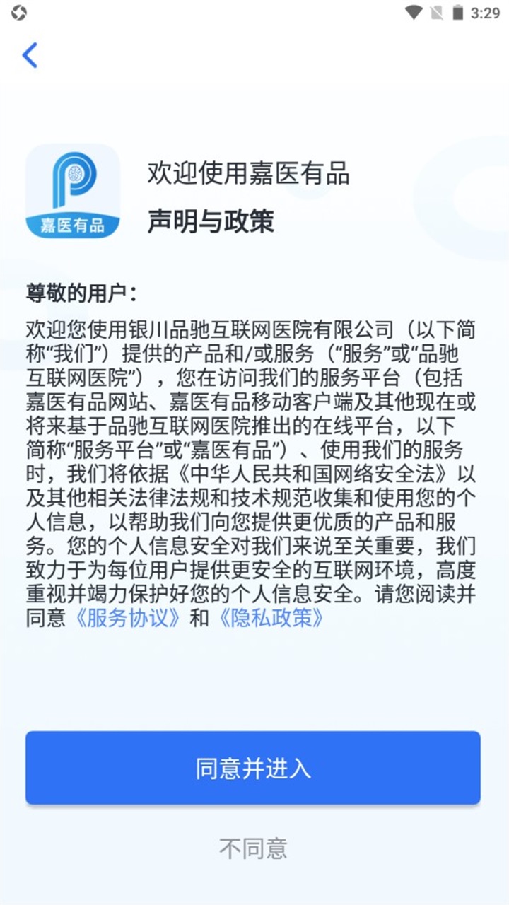 嘉医有品官方版 3.22.9.2023.02.24安卓版