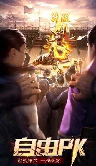 真回收传奇手游 1.5.3安卓版