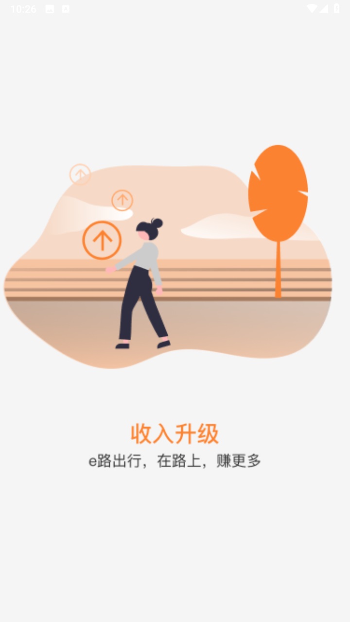 e路出行司机端app 1.0.2安卓版