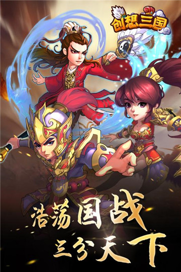 创想三国v1.0.1安卓版