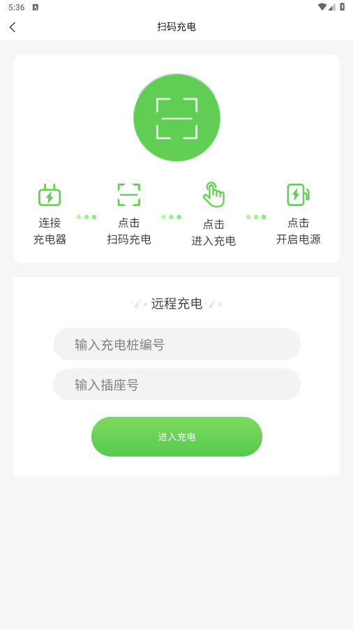 浙江众充 2.1.7安卓版