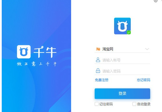 千牛工作台 v9.12.00免费版