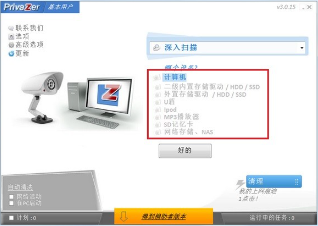 privaZer v4.0.63免费版