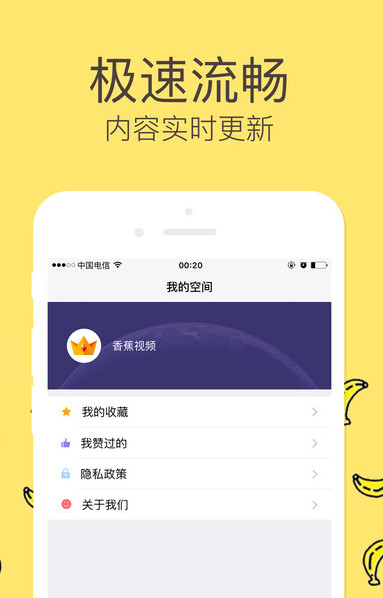 香蕉视频appv1.5.6