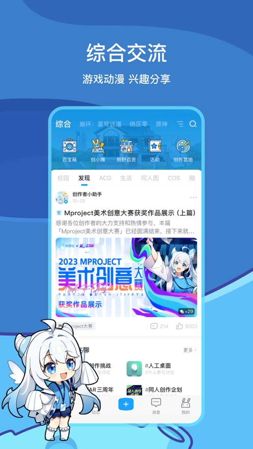 米哈游通行社