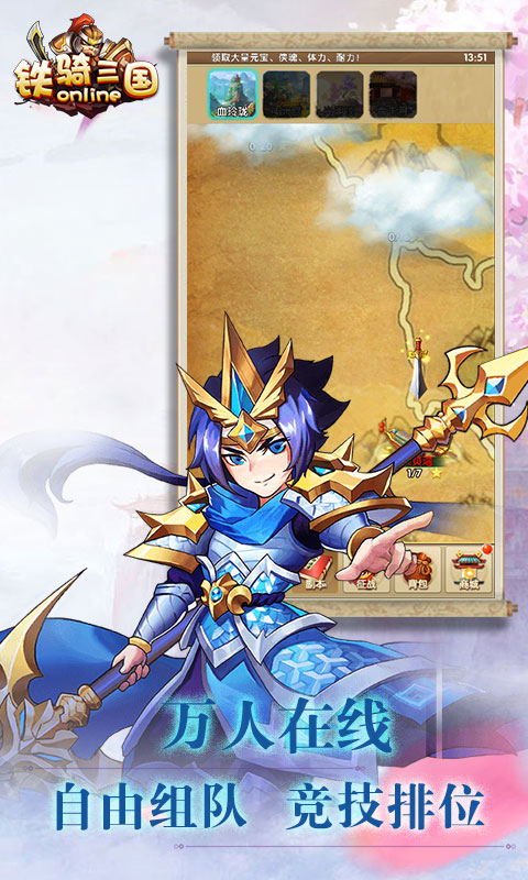 铁骑三国onlinev1.0