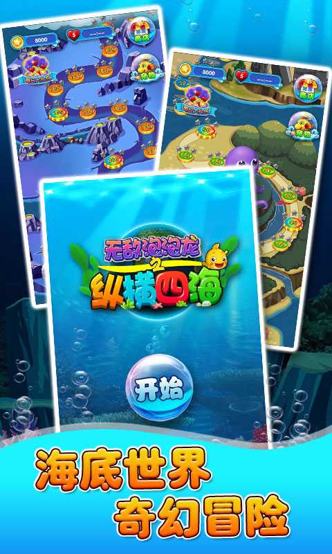 无敌泡泡龙之纵横四海折扣版v1.0
