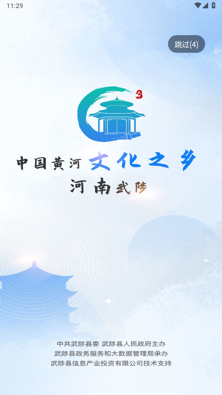 武来办服务平台 2.7安卓版
