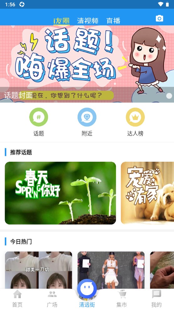 i清远 1.0.6安卓官方版