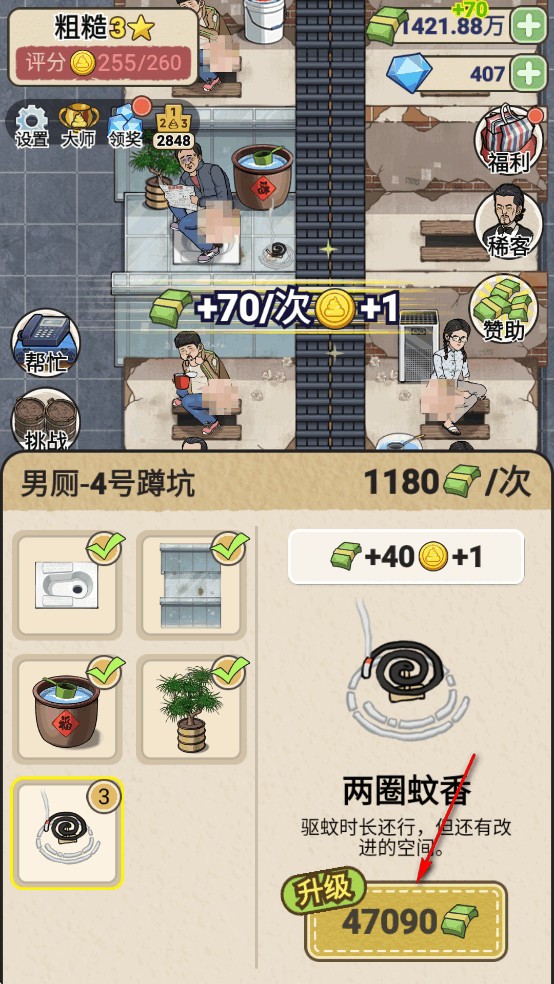 厕所创业记游戏界面