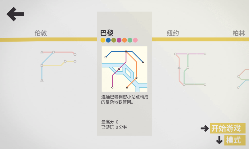 迷你地铁最新版
