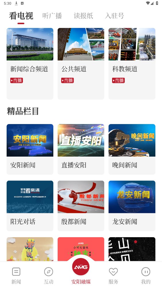 安阳融媒官方版 3.6.2安卓版