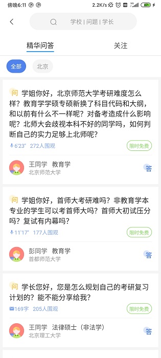 掌上考研免费版
