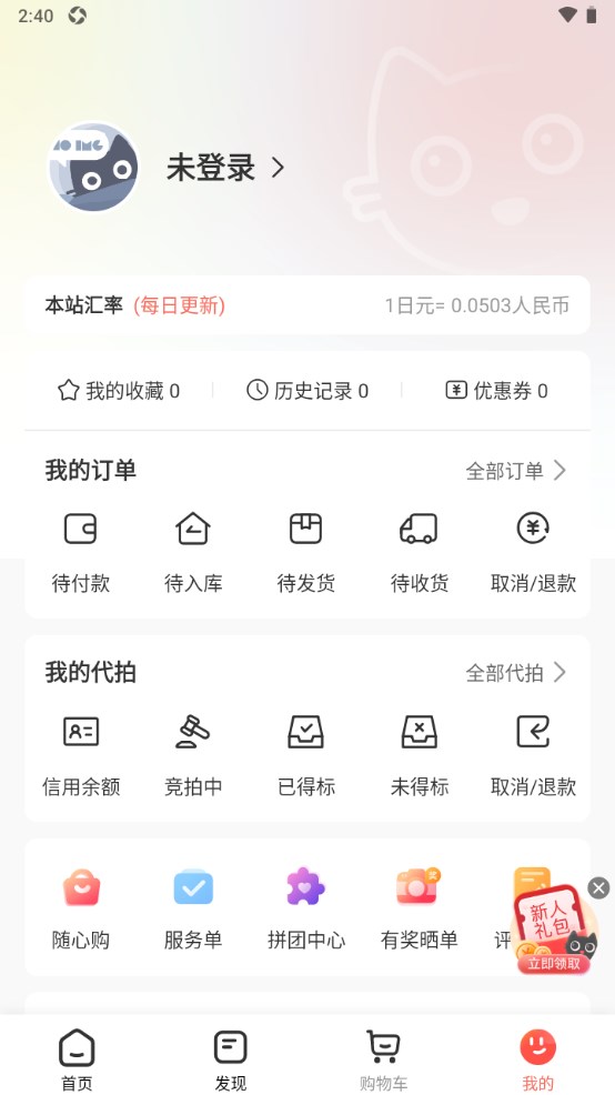 任你购GO安卓版 3.6.8手机版
