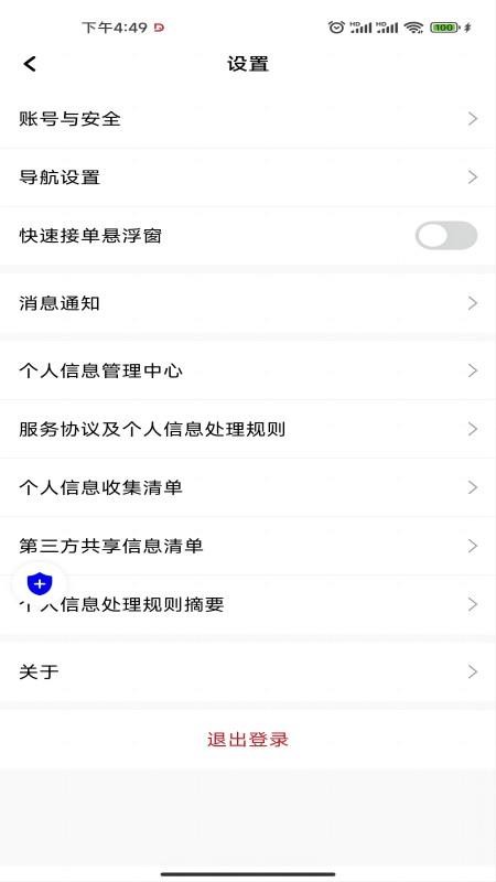 易达出行优行正式版