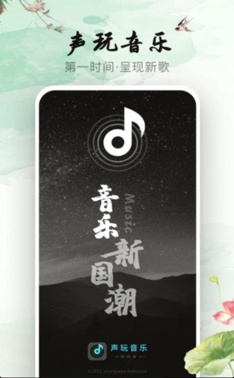 声玩音乐app 1.9.5官方版