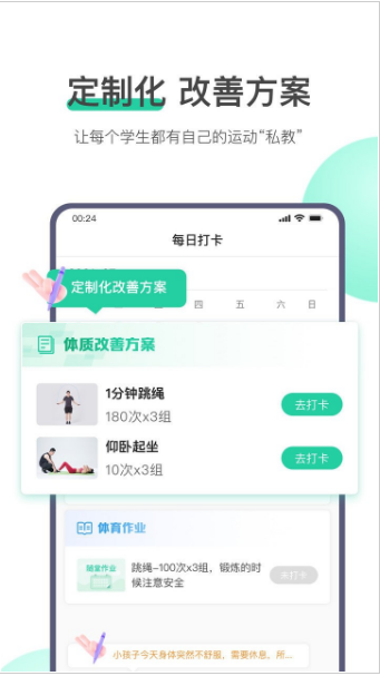 校体云 ios版