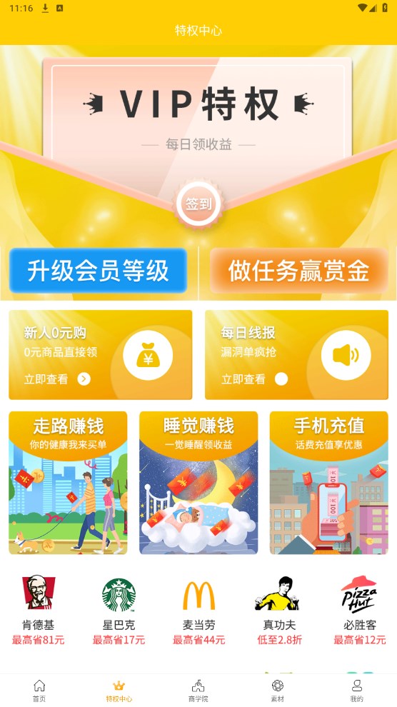 早安生活安卓版 1.6.0客户端